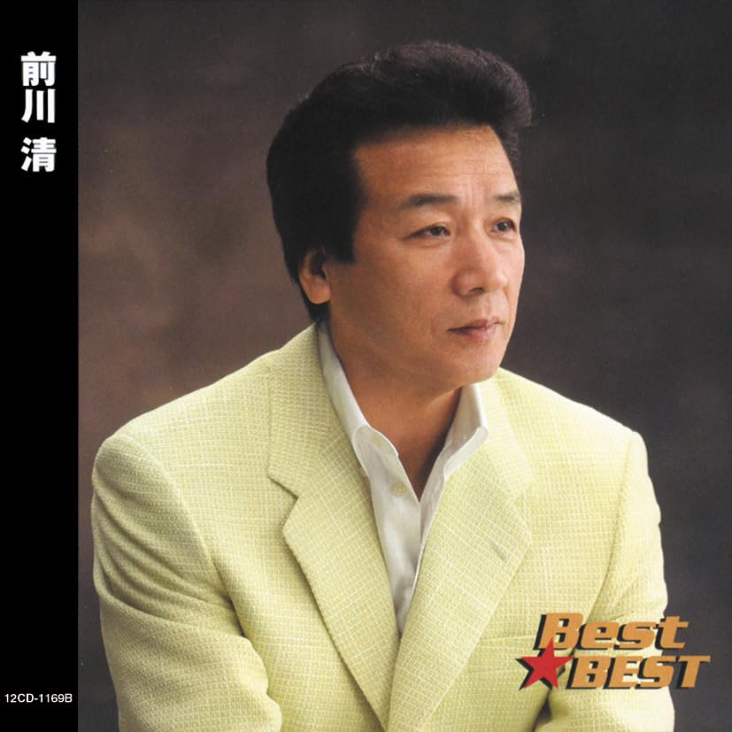 Amazon.co.jp: 前川清/Best☆BEST: ミュージック